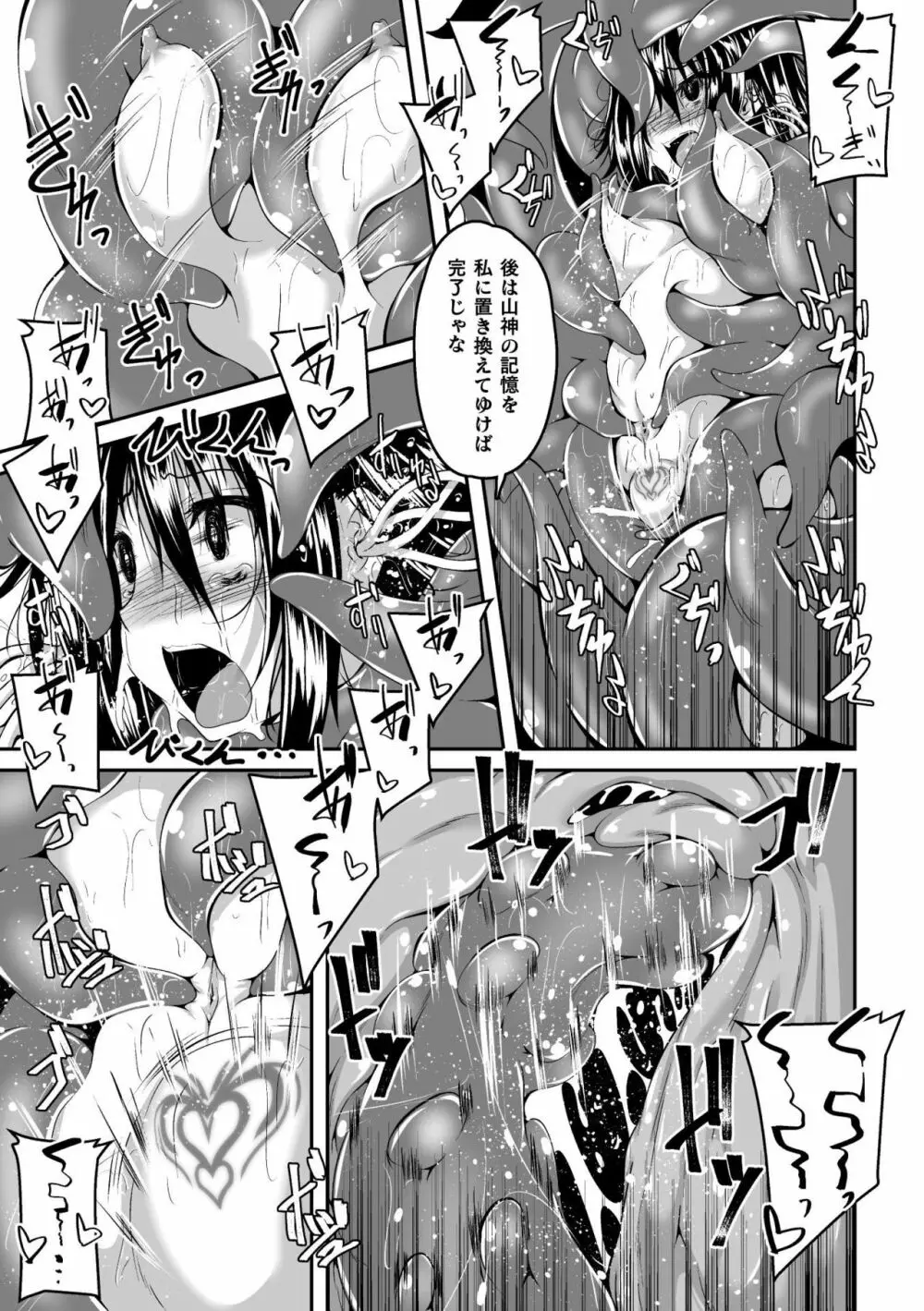 妖狐淫紋奇譚 3 18ページ