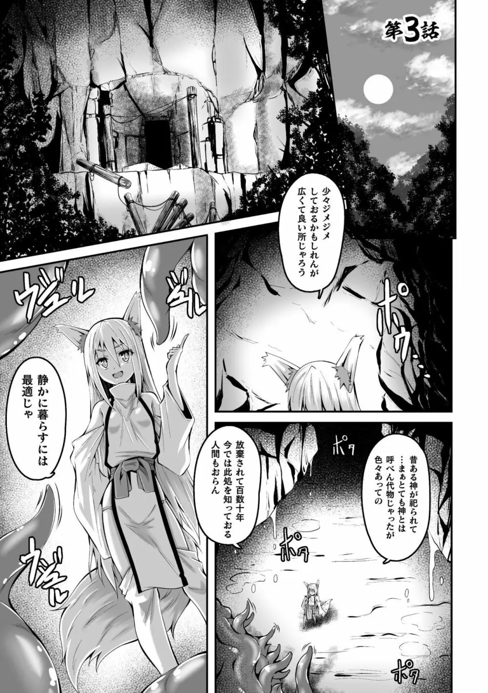 妖狐淫紋奇譚 3 2ページ