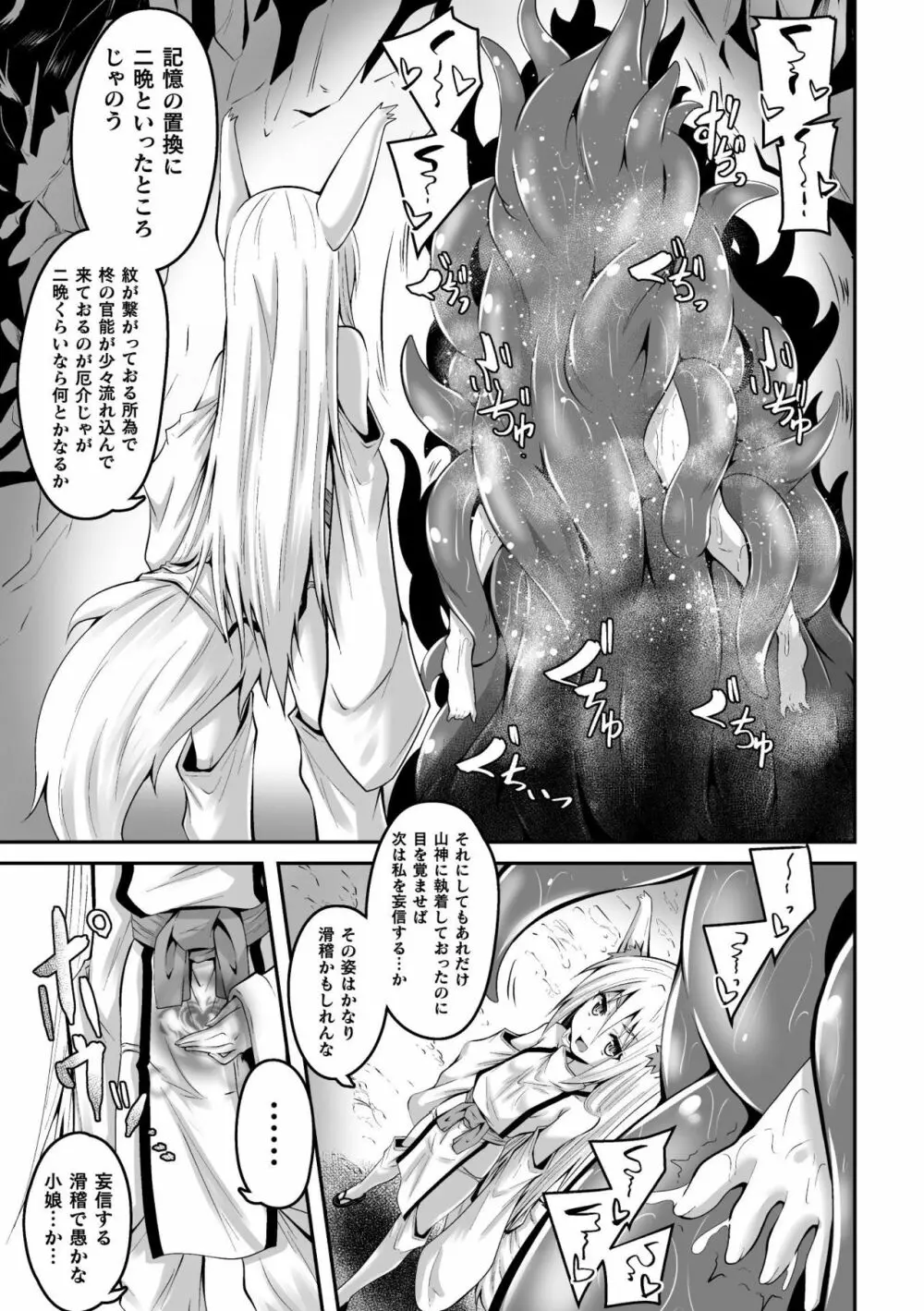 妖狐淫紋奇譚 3 20ページ