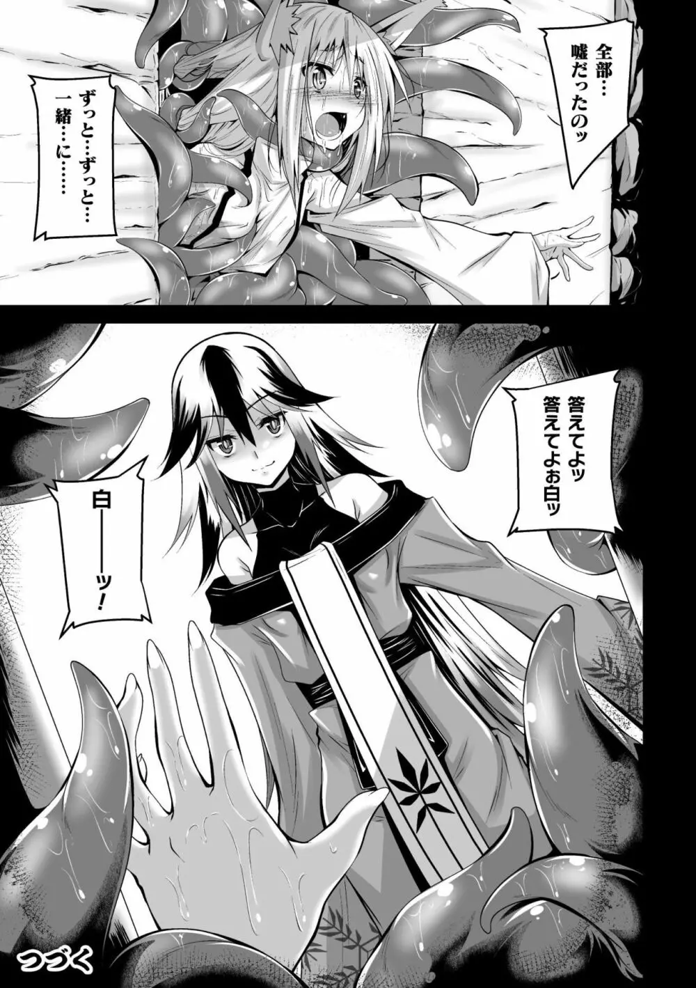 妖狐淫紋奇譚 3 22ページ