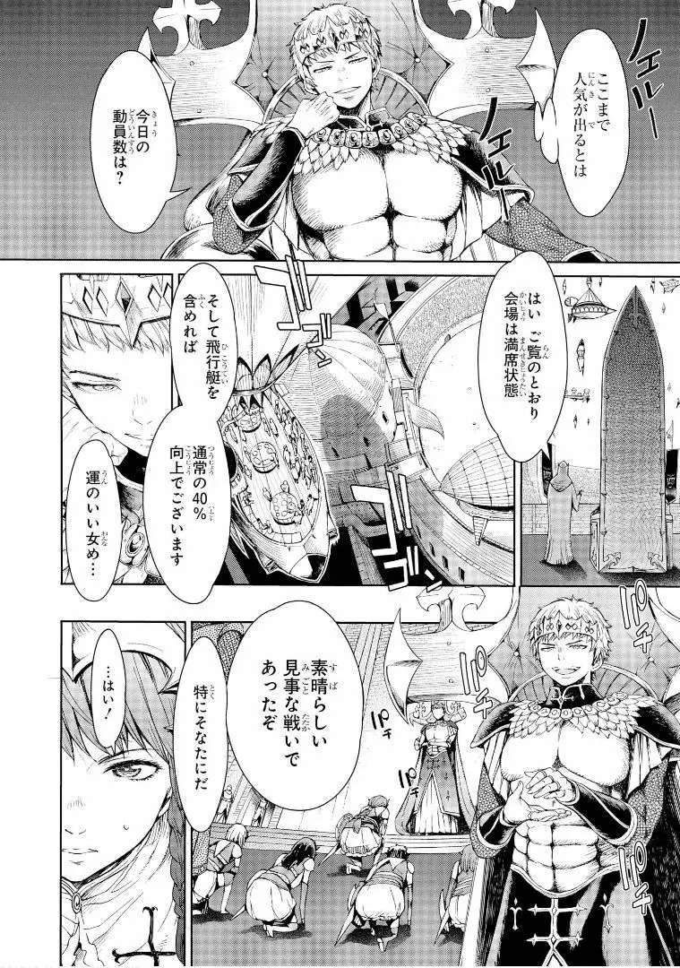 ゴブリン王国に堕ちた女戦士 34ページ