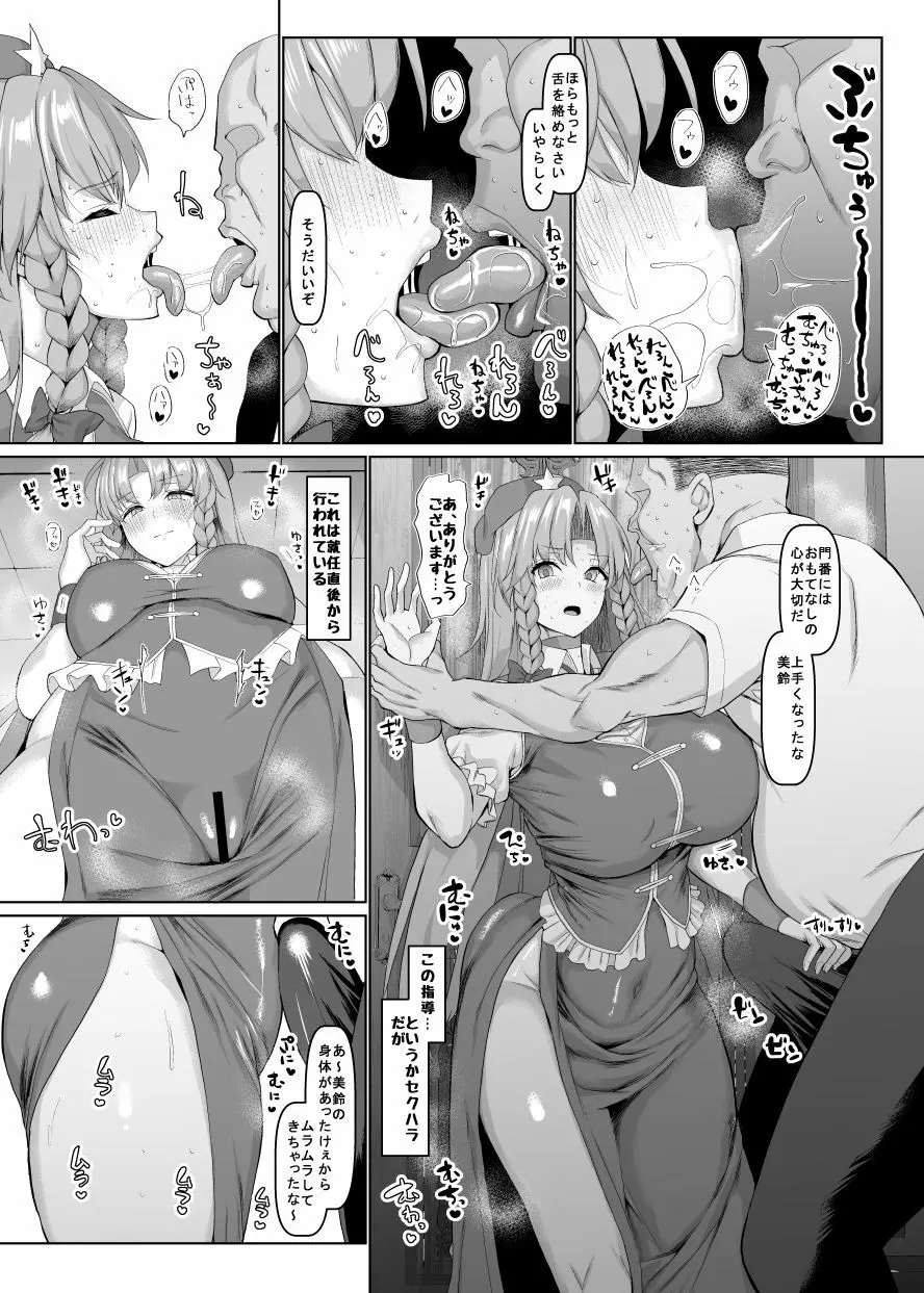 上海夜伽娘 4ページ