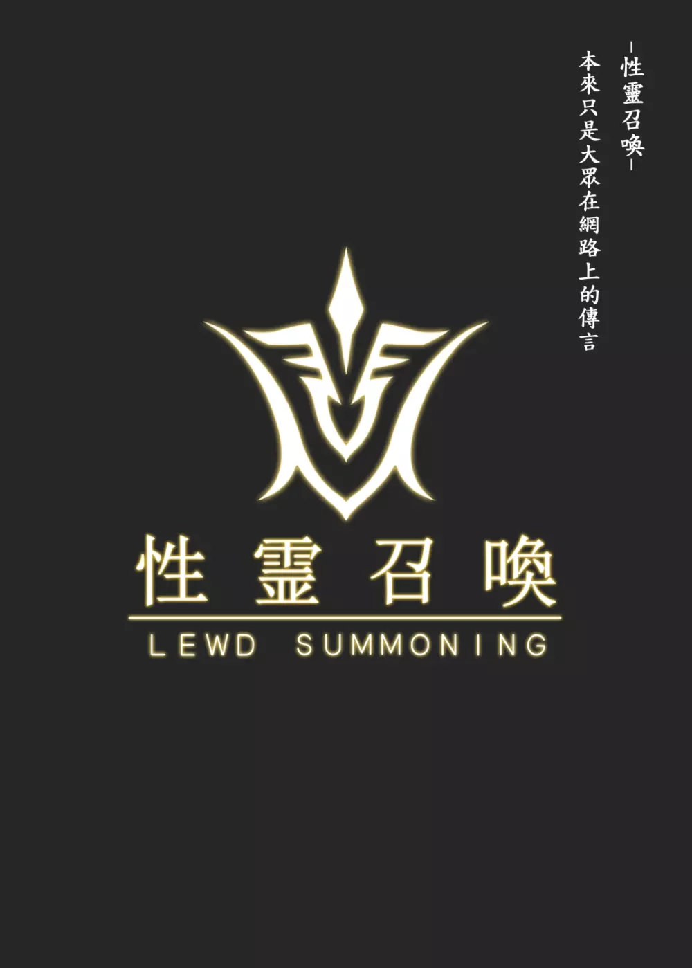 Fate/Lewd Summoning 16ページ