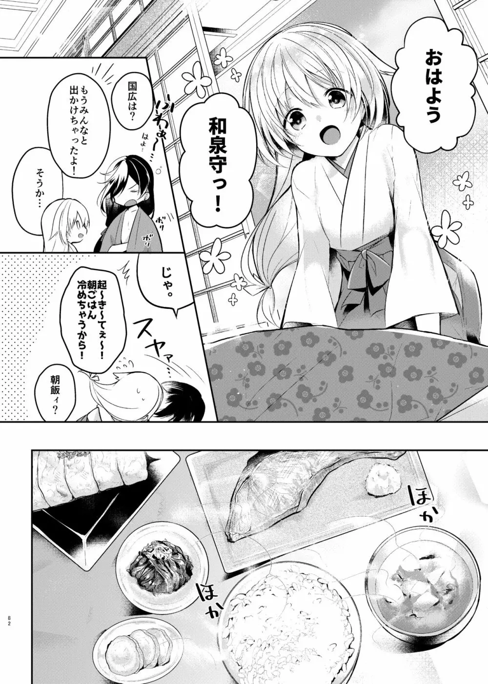 そんな夏の日 3ページ