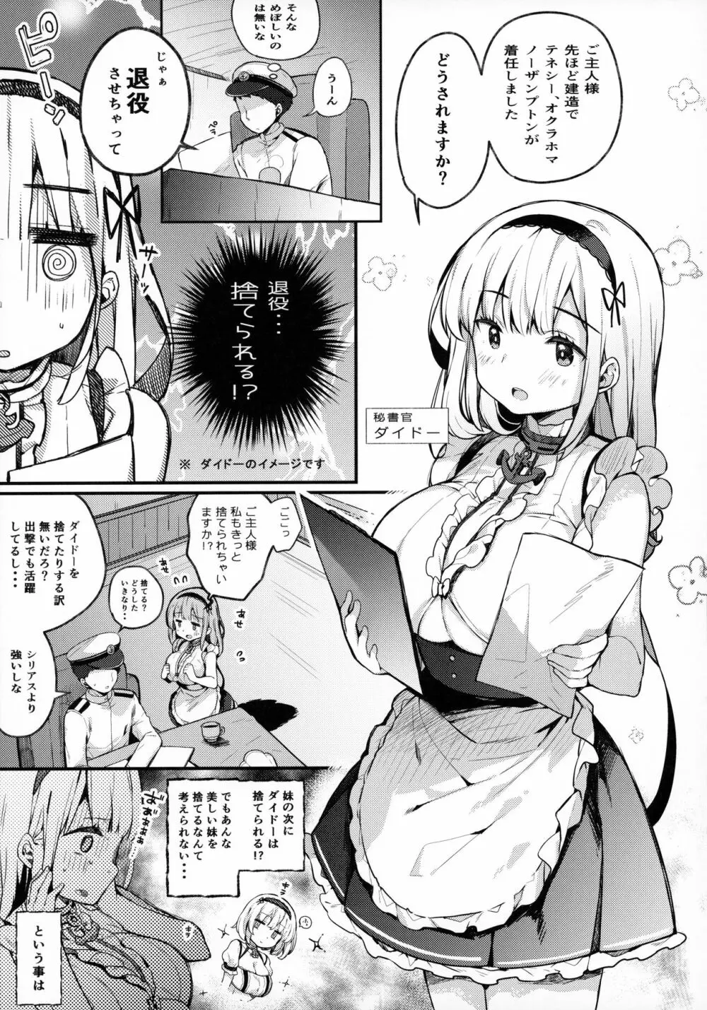 ダイドーちゃんは役に立ちたい!! 4ページ