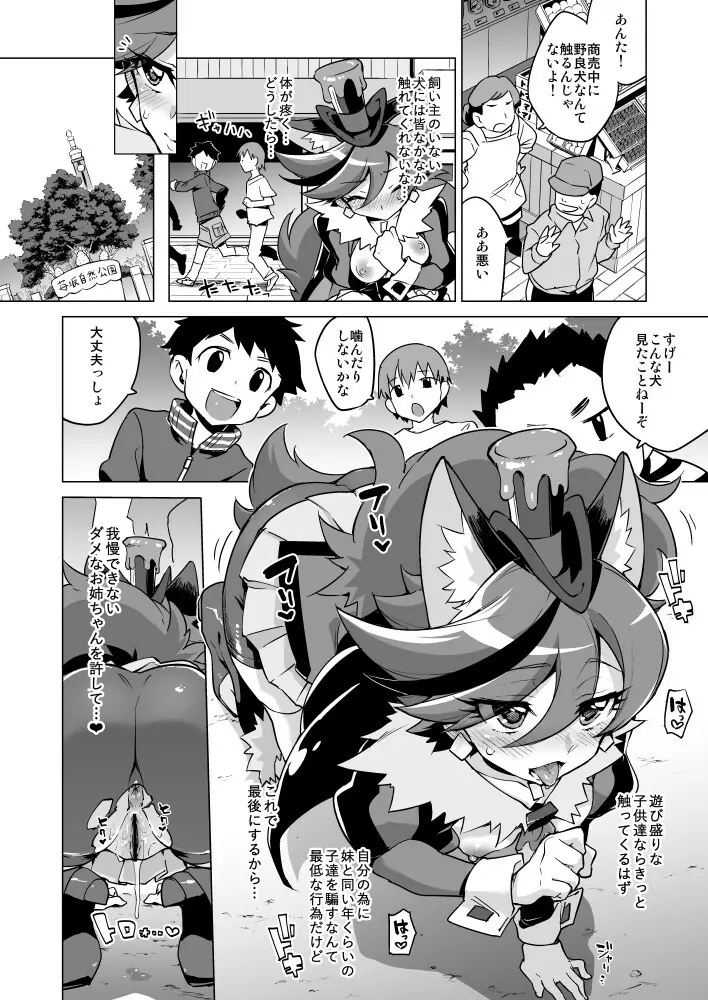 ショコラちゃんのキラキラ☆露出獣姦 11ページ