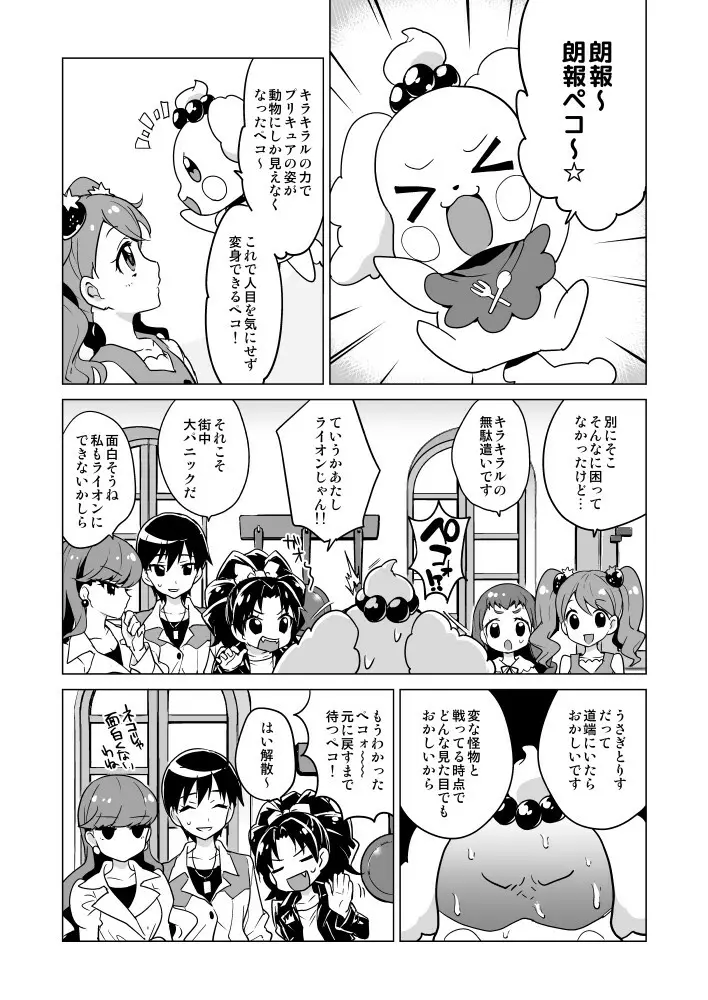 ショコラちゃんのキラキラ☆露出獣姦 2ページ