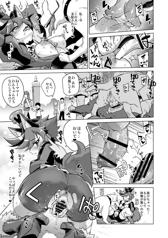 ショコラちゃんのキラキラ☆露出獣姦 20ページ