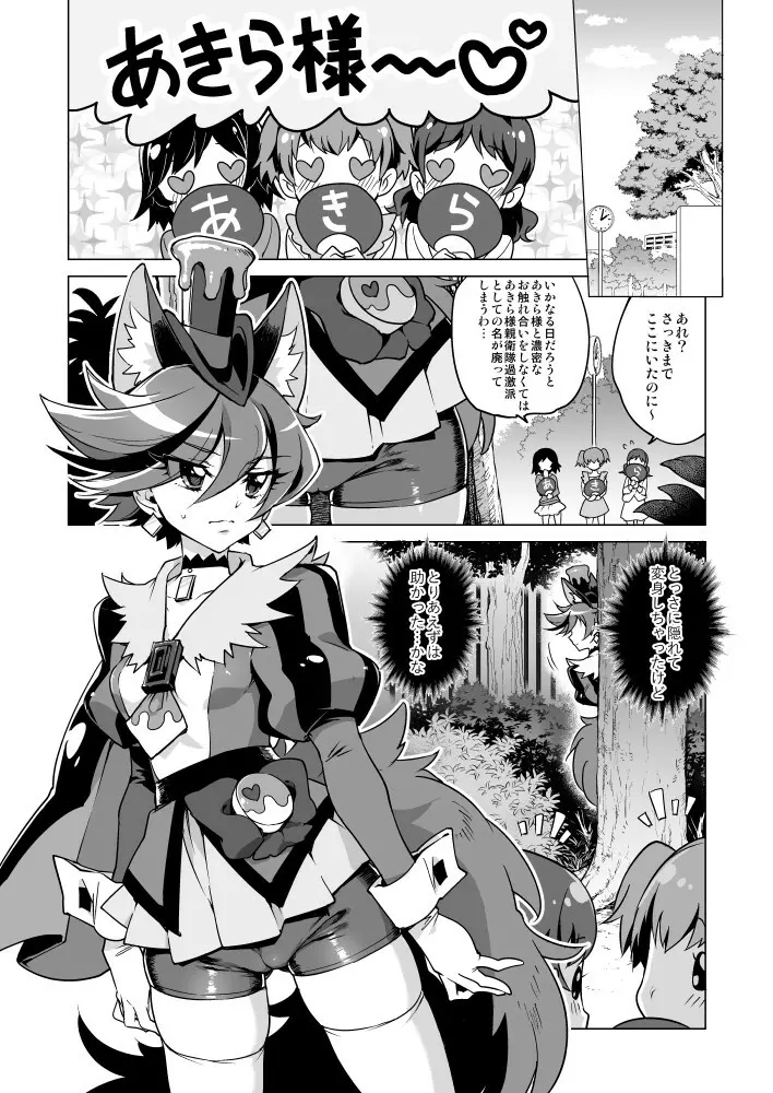 ショコラちゃんのキラキラ☆露出獣姦 3ページ