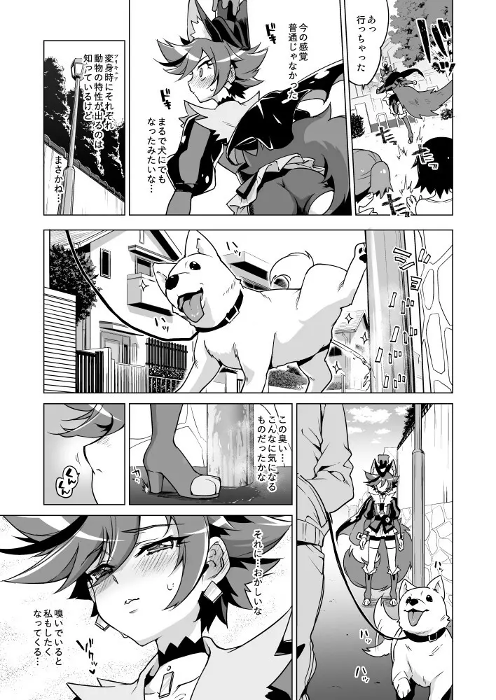 ショコラちゃんのキラキラ☆露出獣姦 6ページ