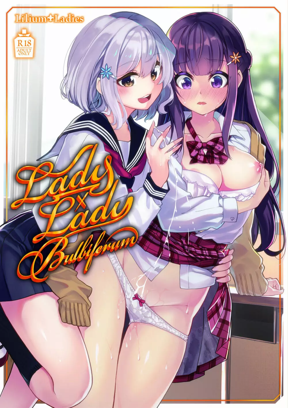 Lady x Lady bulbiferum 1ページ