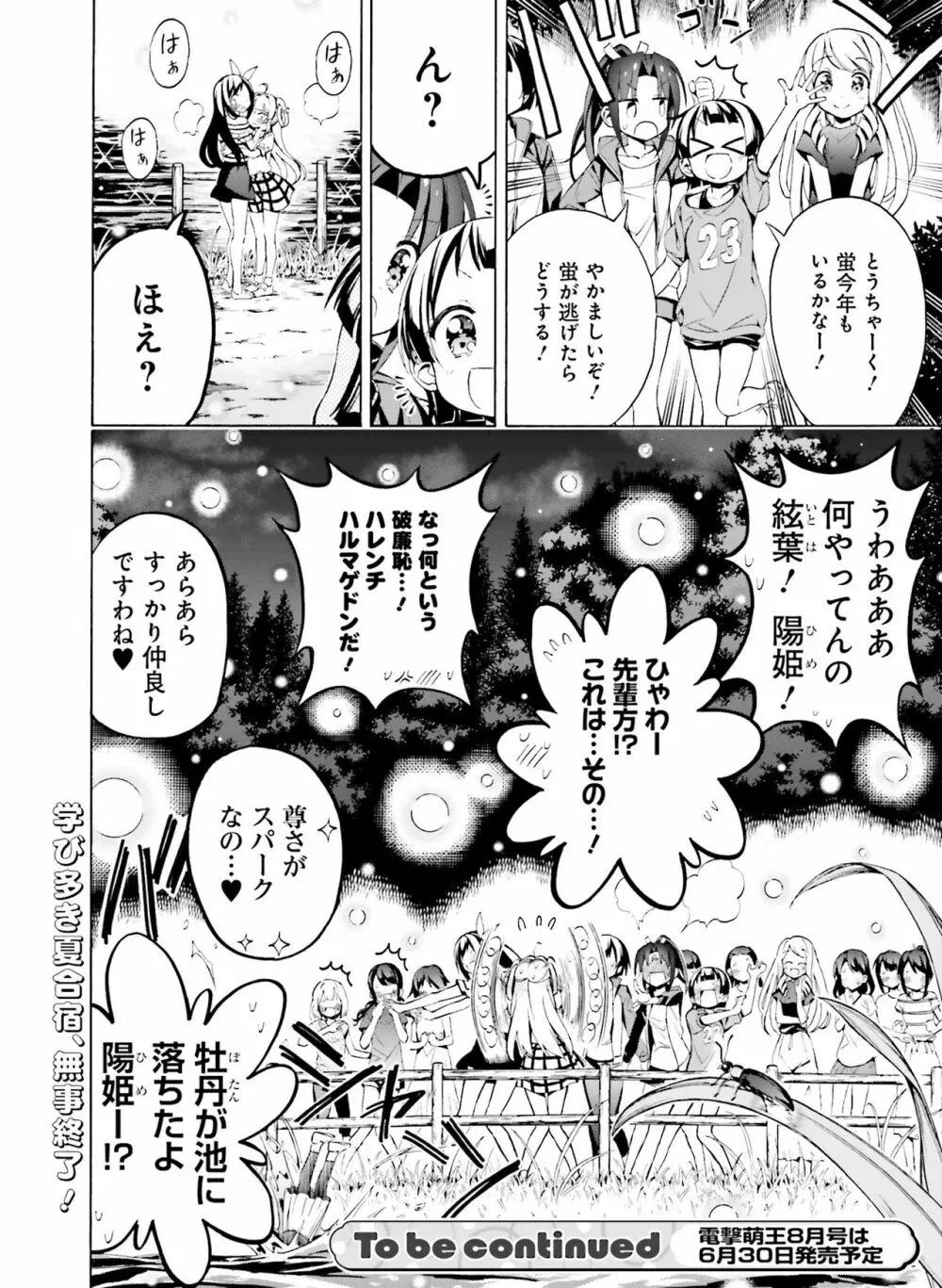 電撃萌王 2020年6月号 129ページ