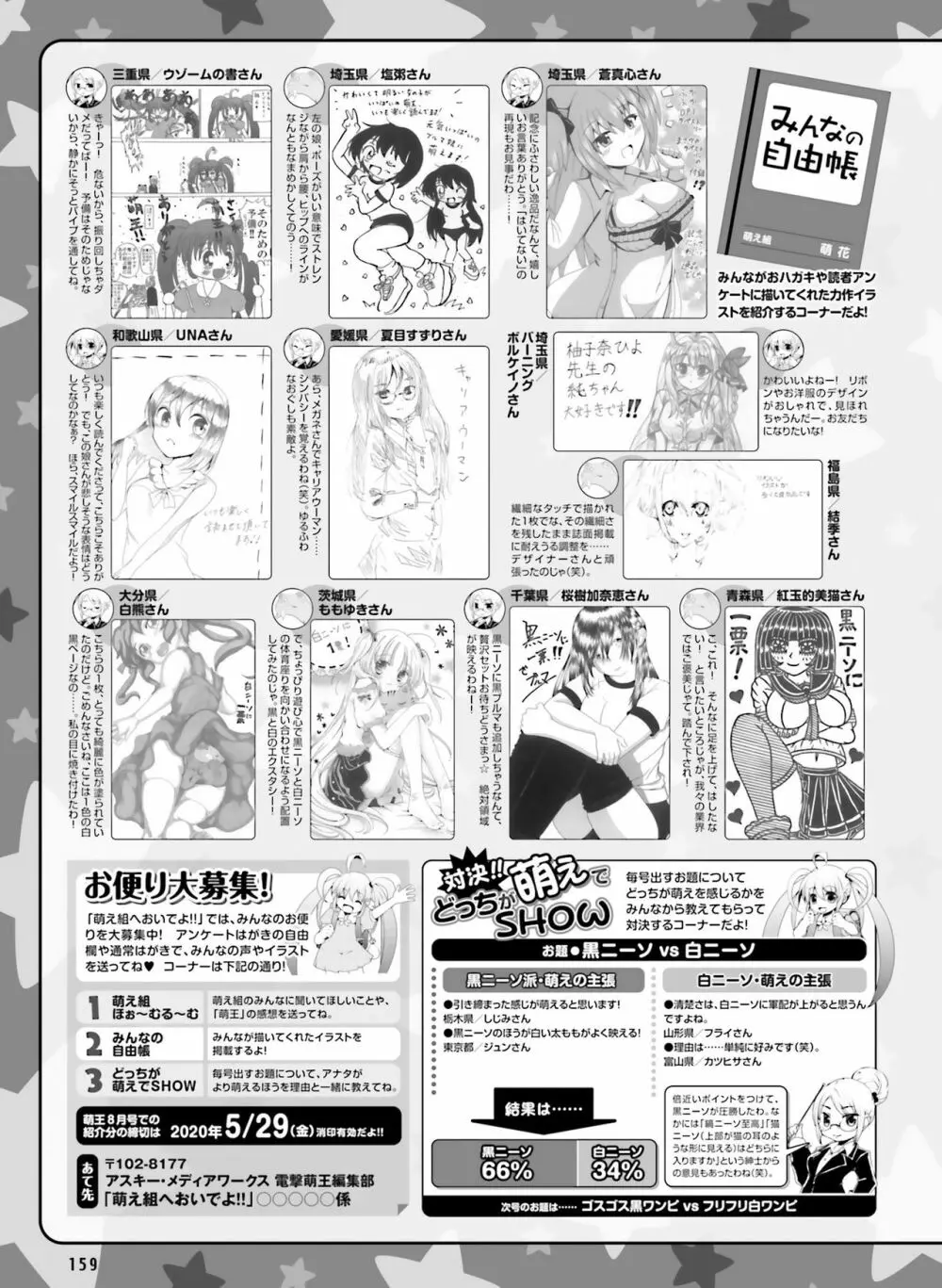 電撃萌王 2020年6月号 149ページ