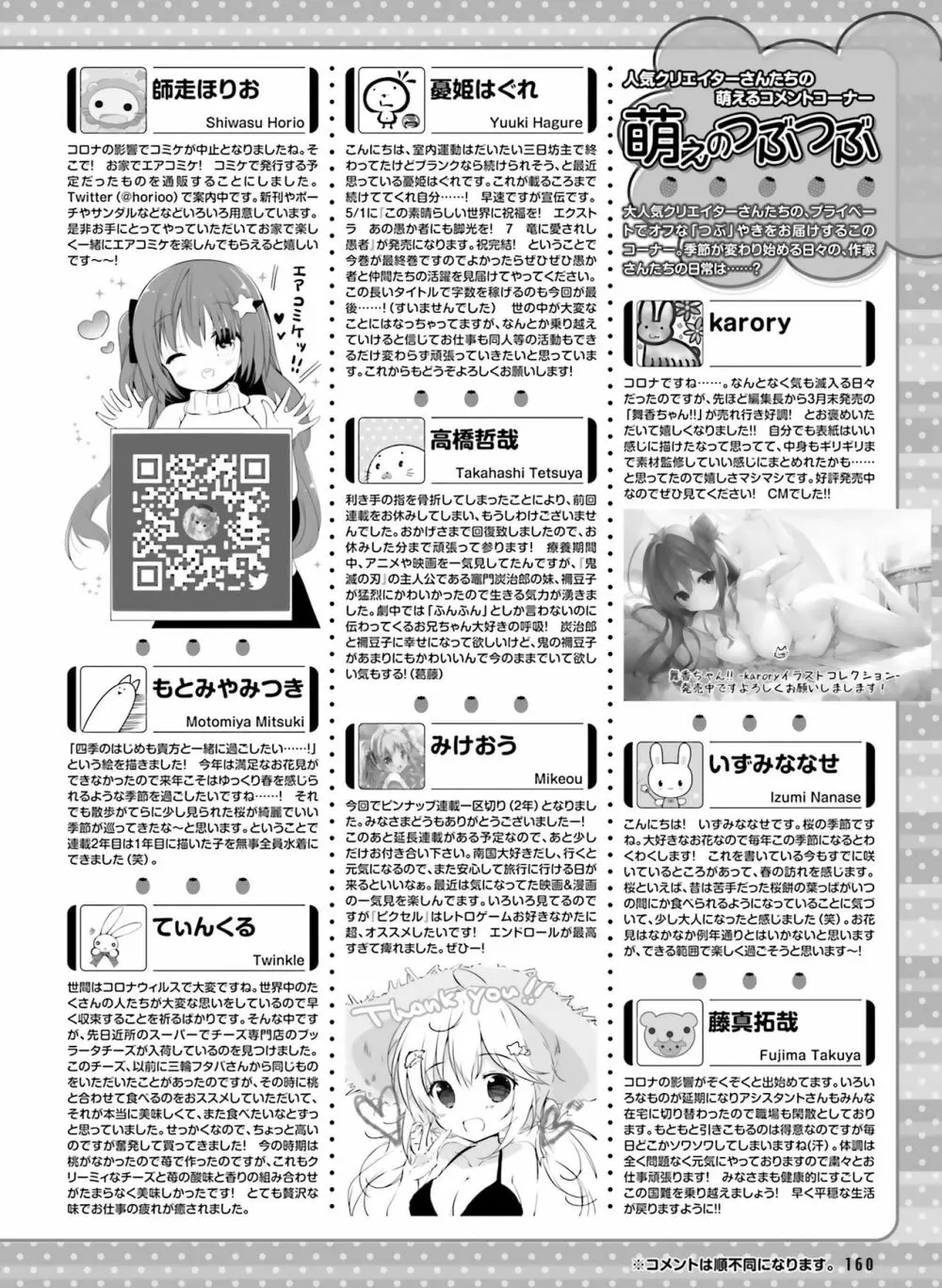 電撃萌王 2020年6月号 150ページ