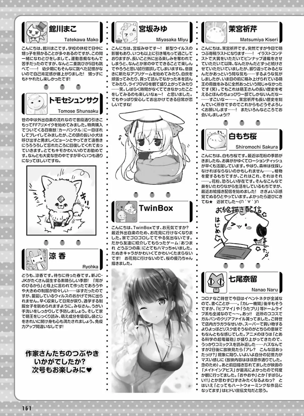 電撃萌王 2020年6月号 151ページ