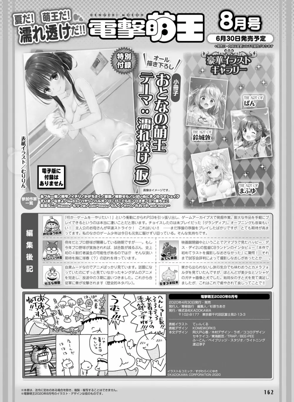 電撃萌王 2020年6月号 152ページ