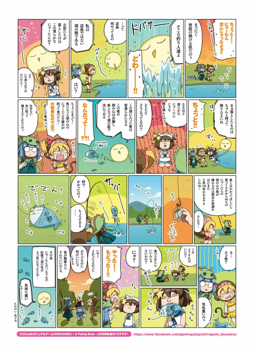 電撃萌王 2020年6月号 71ページ