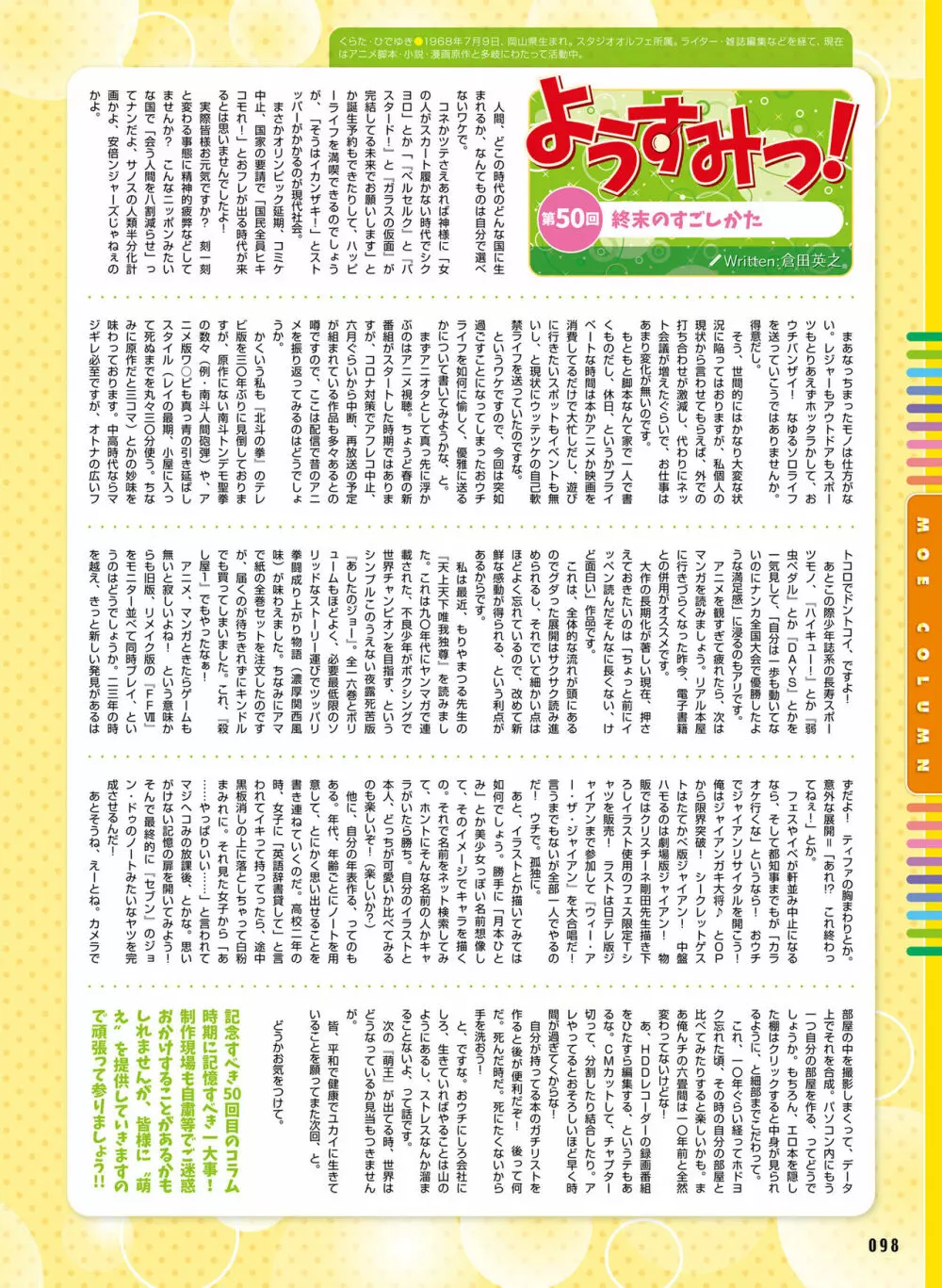 電撃萌王 2020年6月号 90ページ