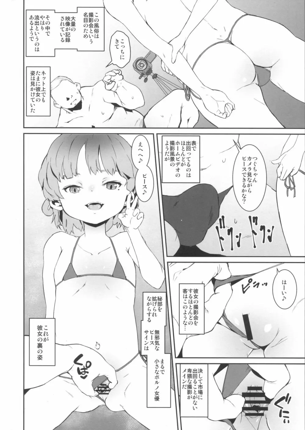 汚さないまま汚したい 6ページ