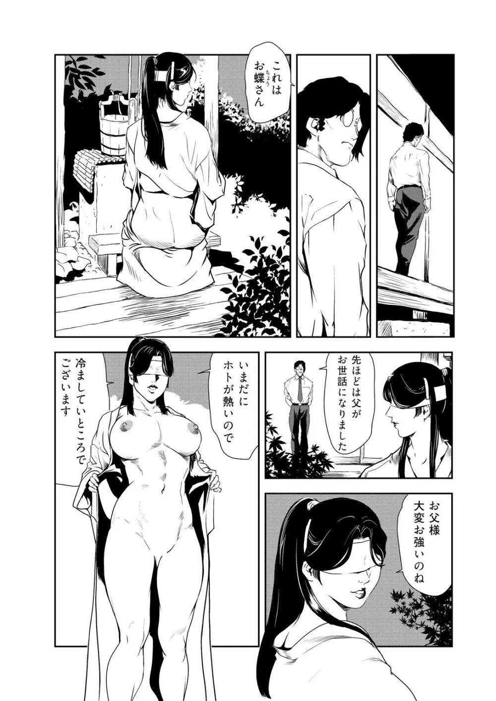 肉秘書・友紀子 32巻 37ページ