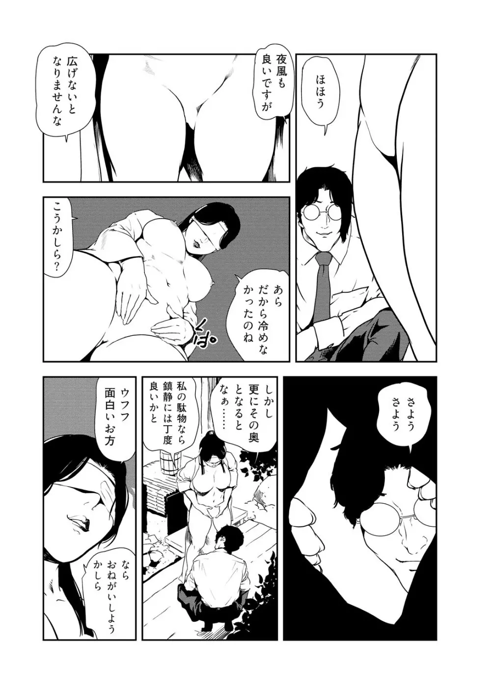 肉秘書・友紀子 32巻 38ページ