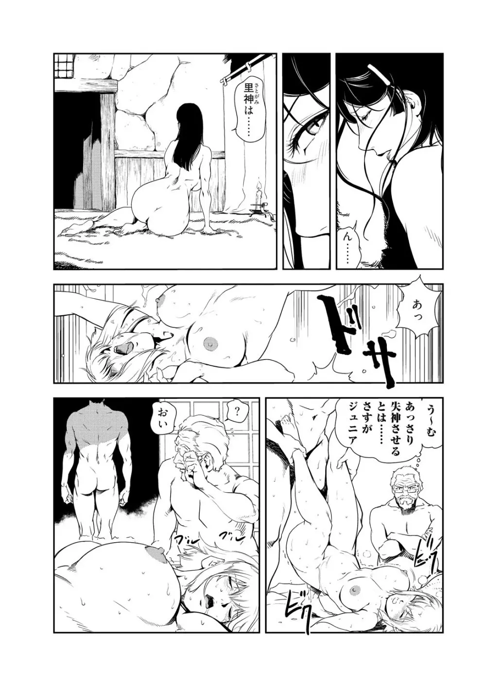 肉秘書・友紀子 32巻 61ページ