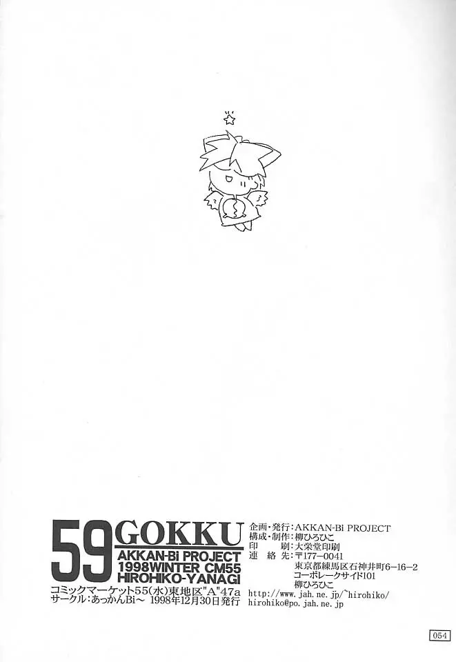 GOKKU 59 53ページ