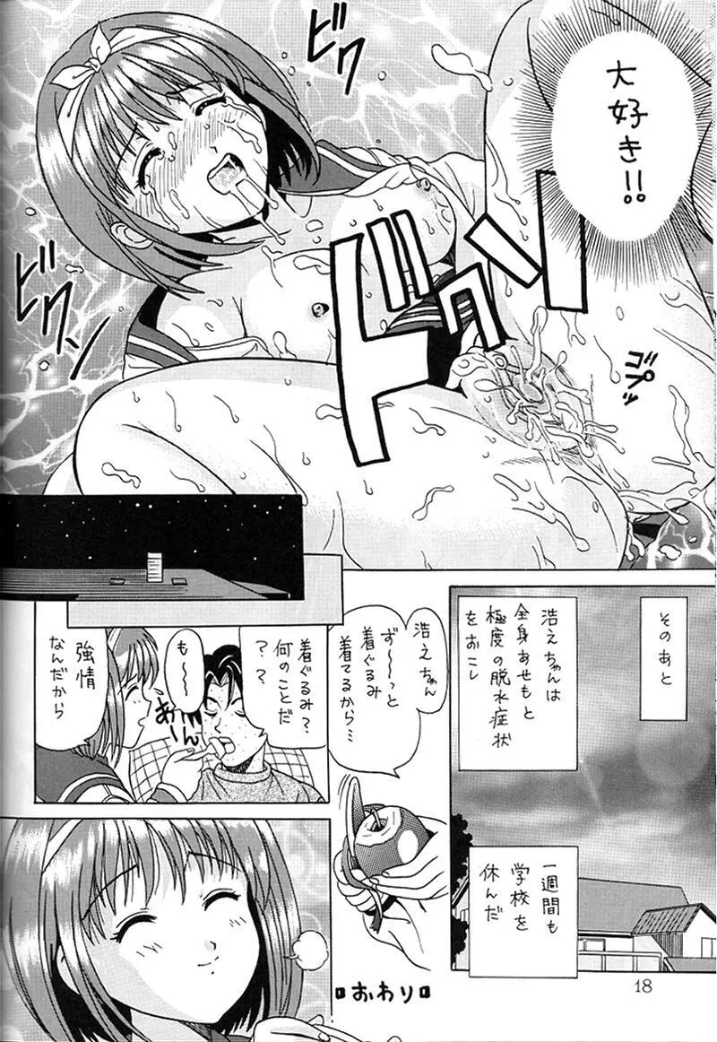 快楽姫 KAIRAKUHIME 創刊号 16ページ