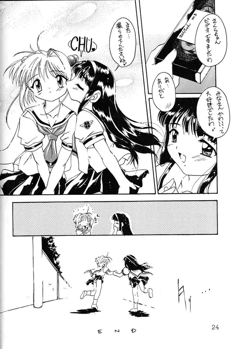 快楽姫 KAIRAKUHIME 創刊号 22ページ