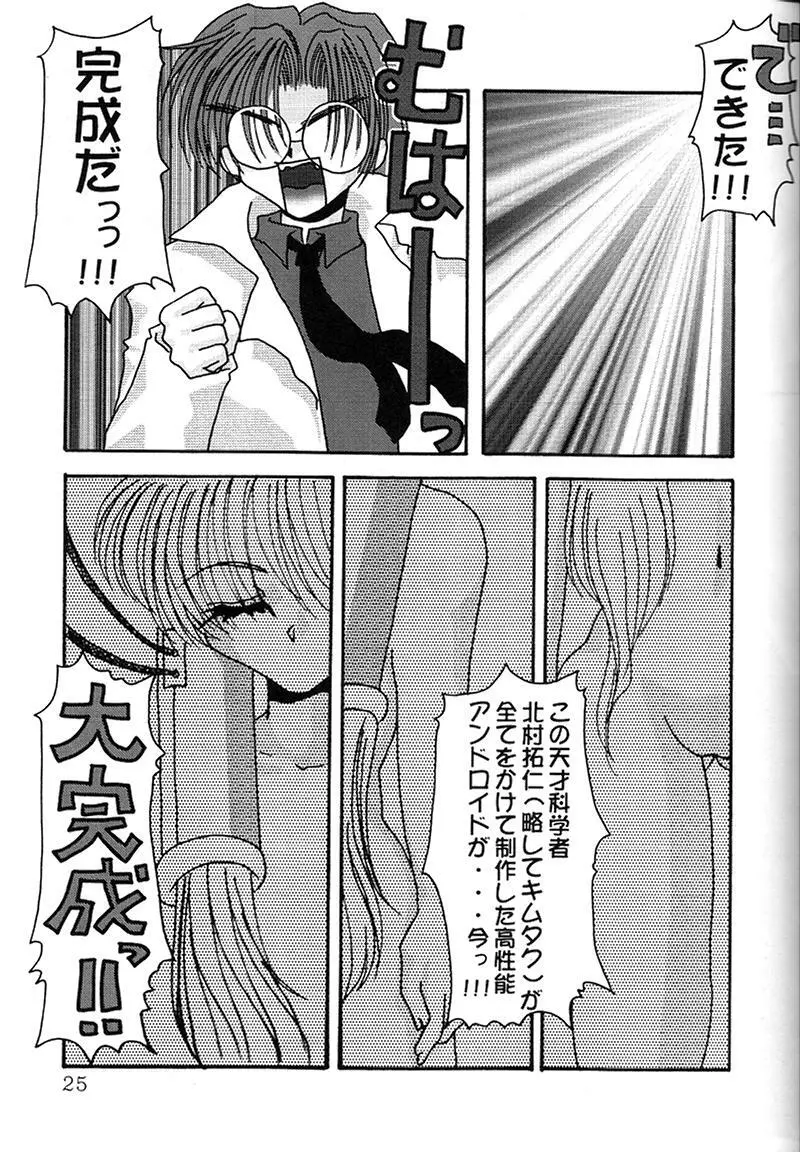 快楽姫 KAIRAKUHIME 創刊号 23ページ
