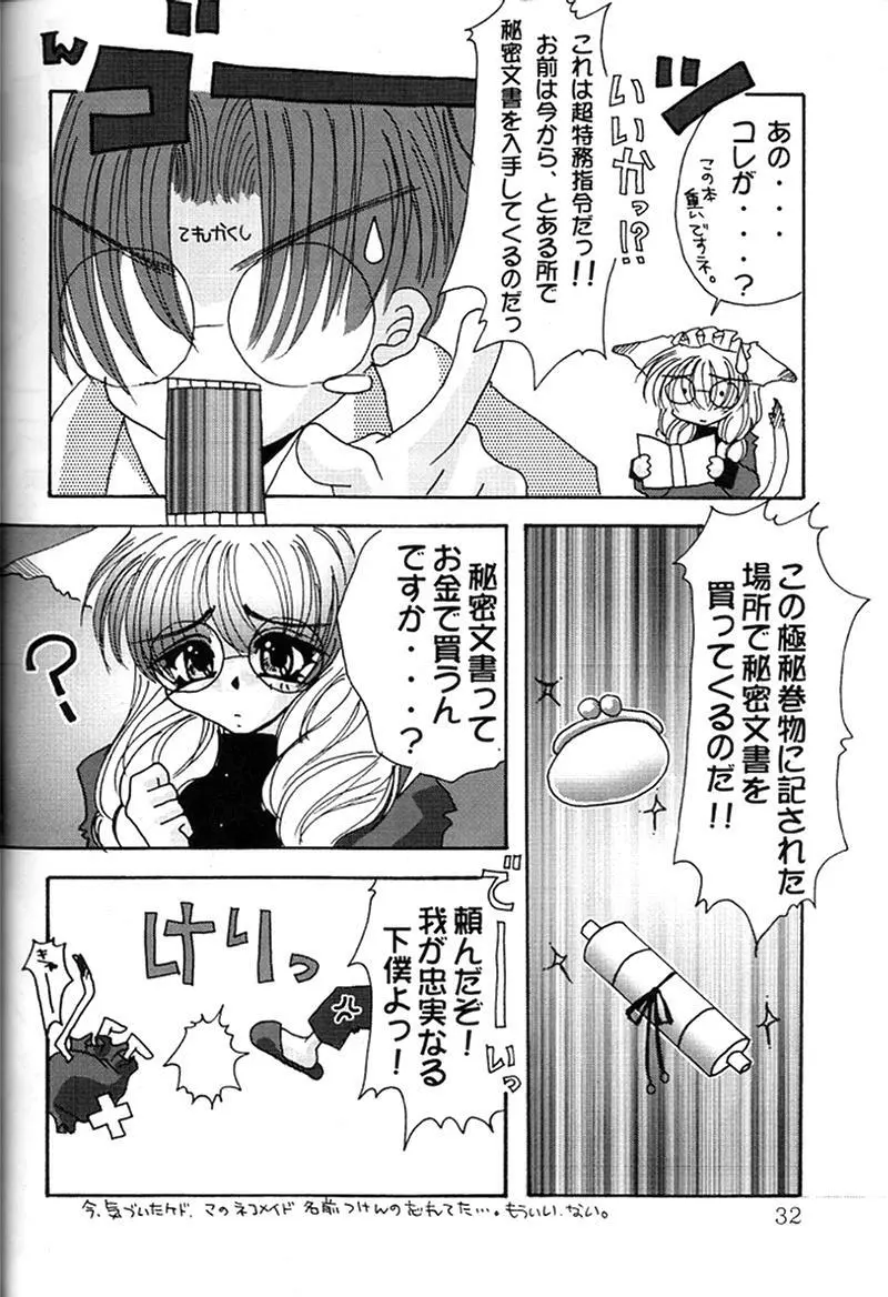 快楽姫 KAIRAKUHIME 創刊号 29ページ