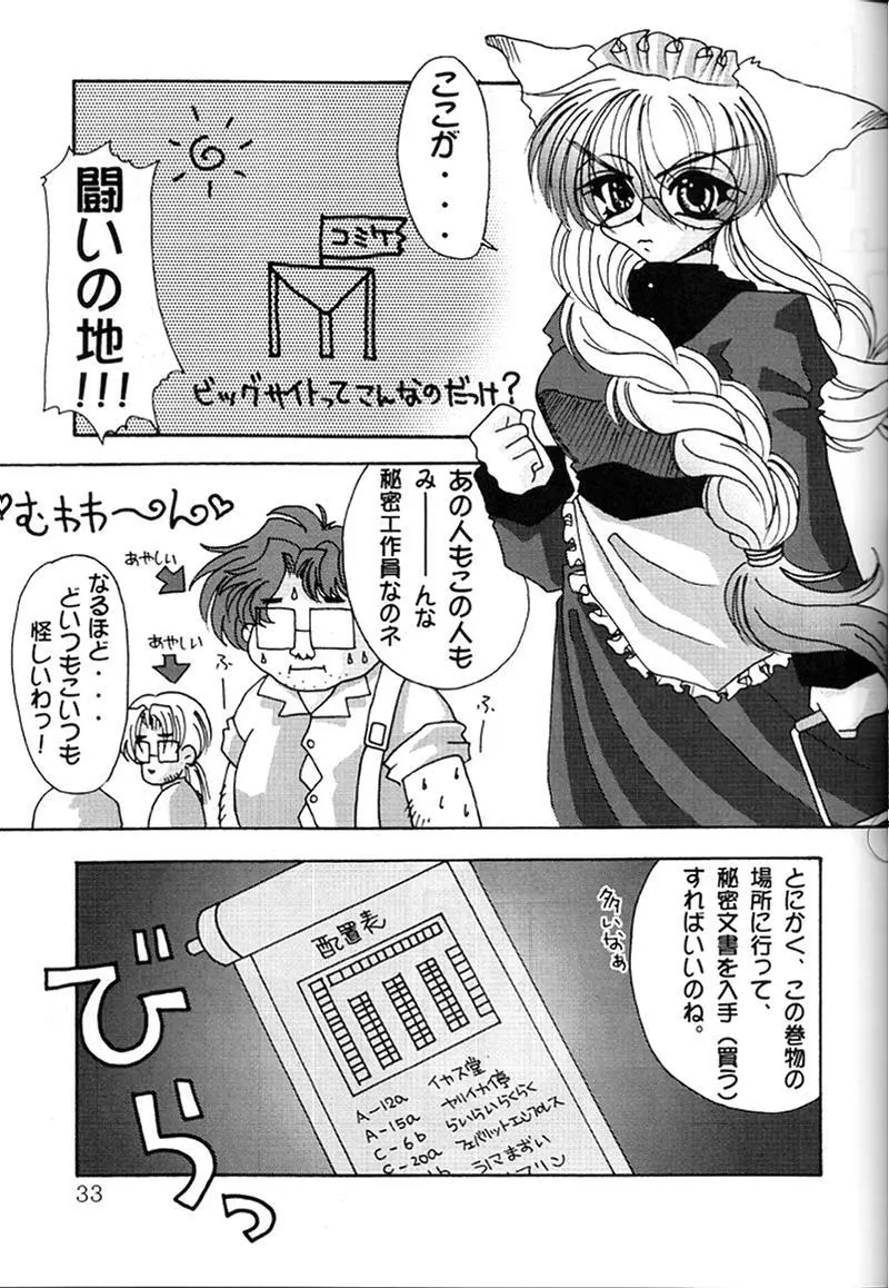 快楽姫 KAIRAKUHIME 創刊号 30ページ