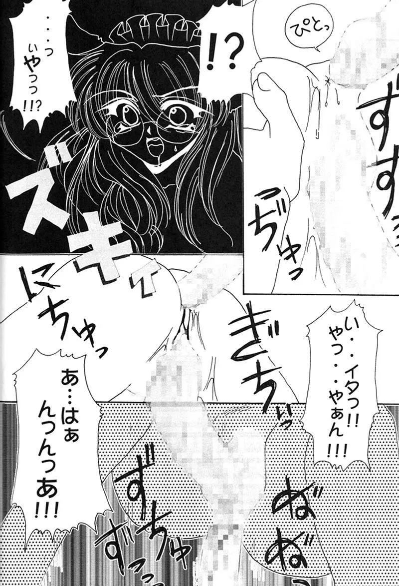 快楽姫 KAIRAKUHIME 創刊号 37ページ