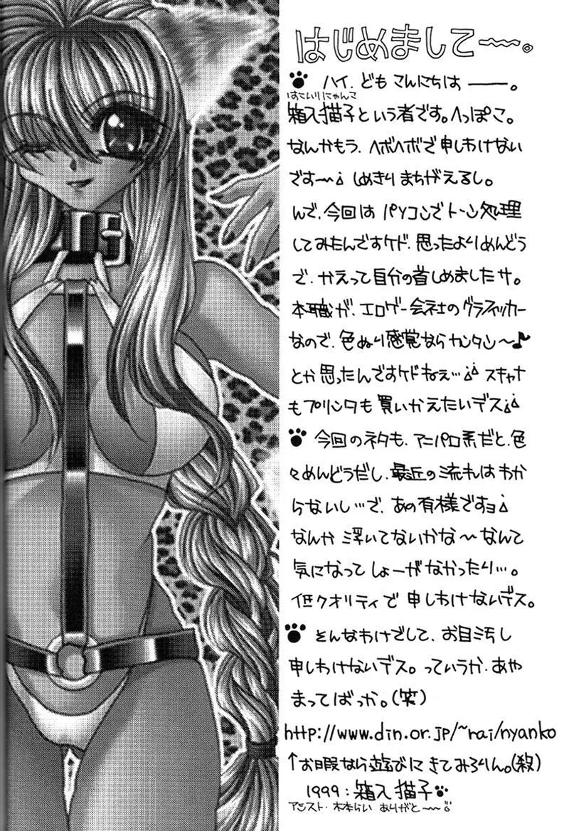快楽姫 KAIRAKUHIME 創刊号 41ページ