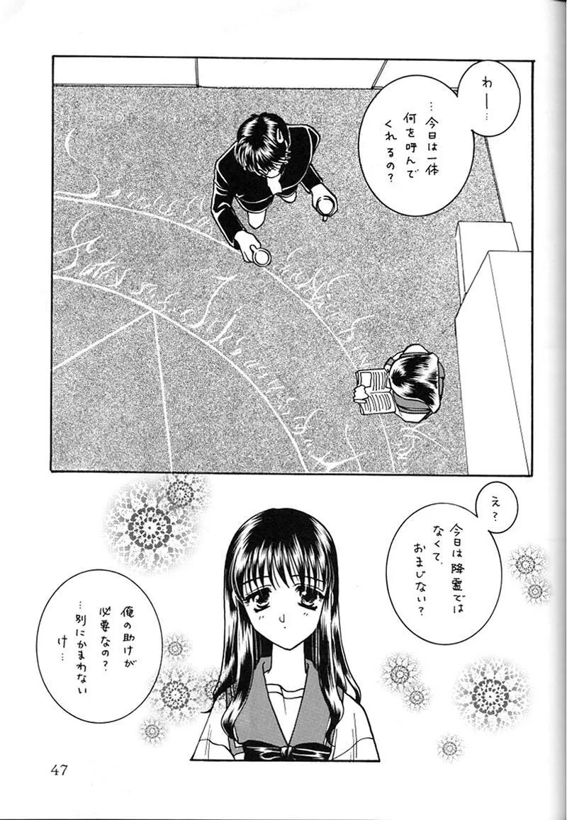 快楽姫 KAIRAKUHIME 創刊号 44ページ