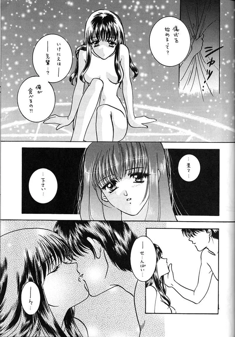 快楽姫 KAIRAKUHIME 創刊号 46ページ