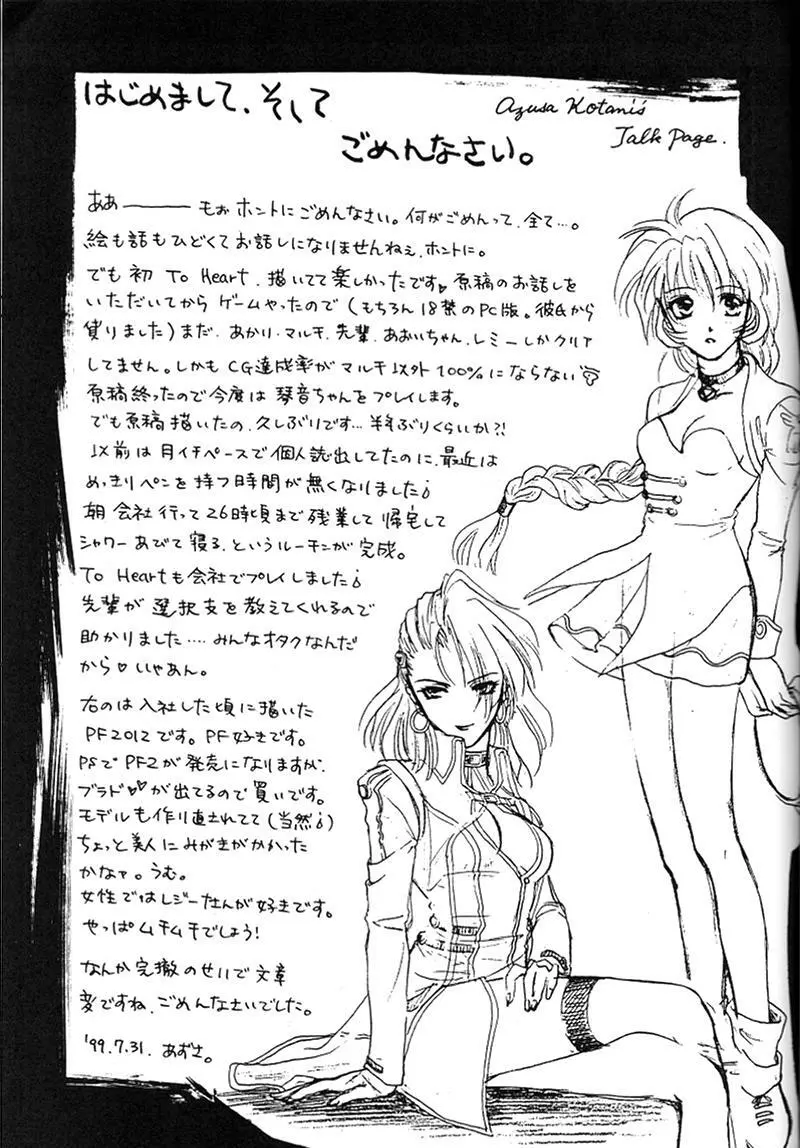 快楽姫 KAIRAKUHIME 創刊号 48ページ