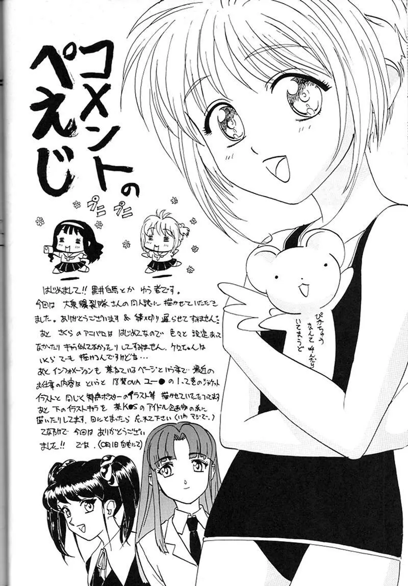 快楽姫 KAIRAKUHIME 創刊号 49ページ