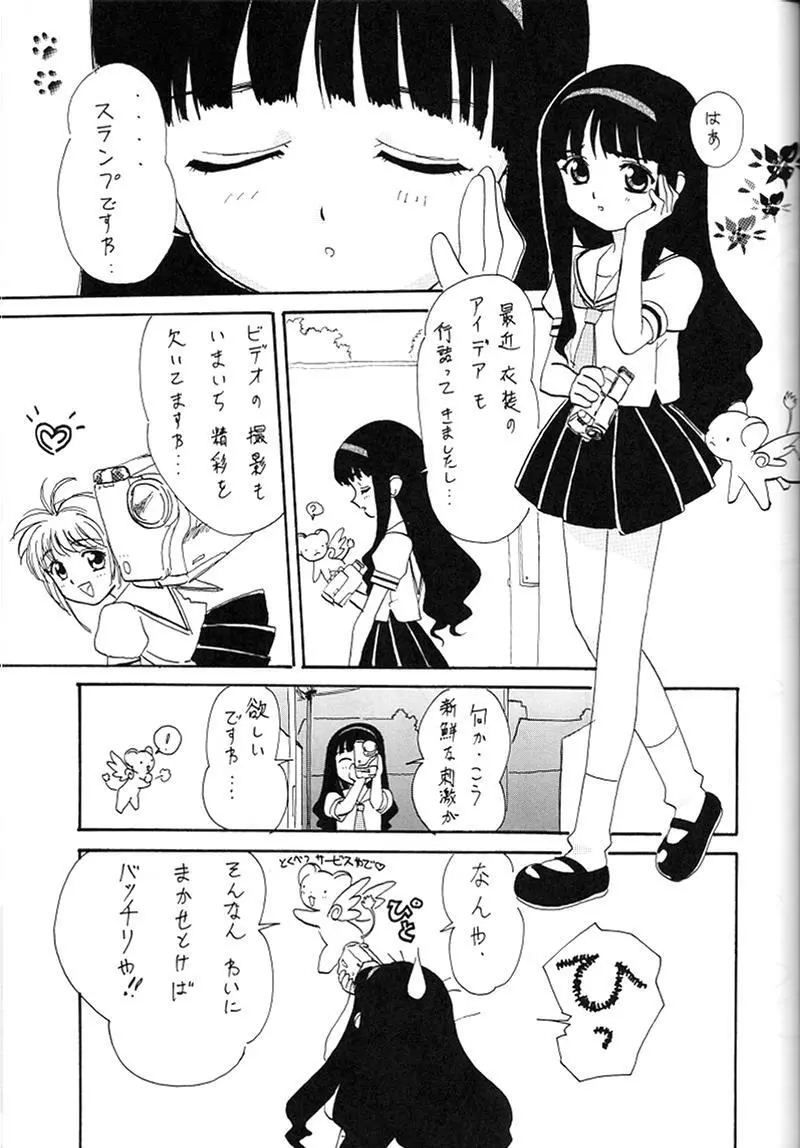 快楽姫 KAIRAKUHIME 創刊号 50ページ