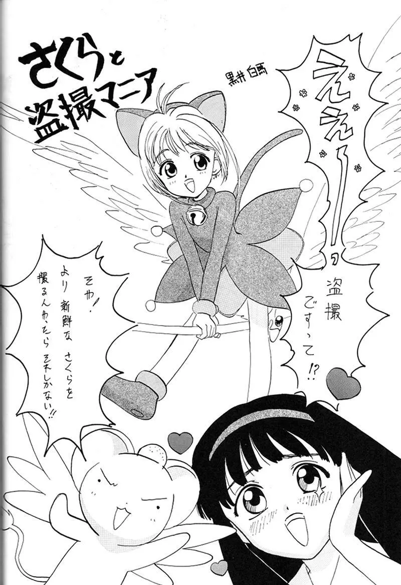 快楽姫 KAIRAKUHIME 創刊号 51ページ
