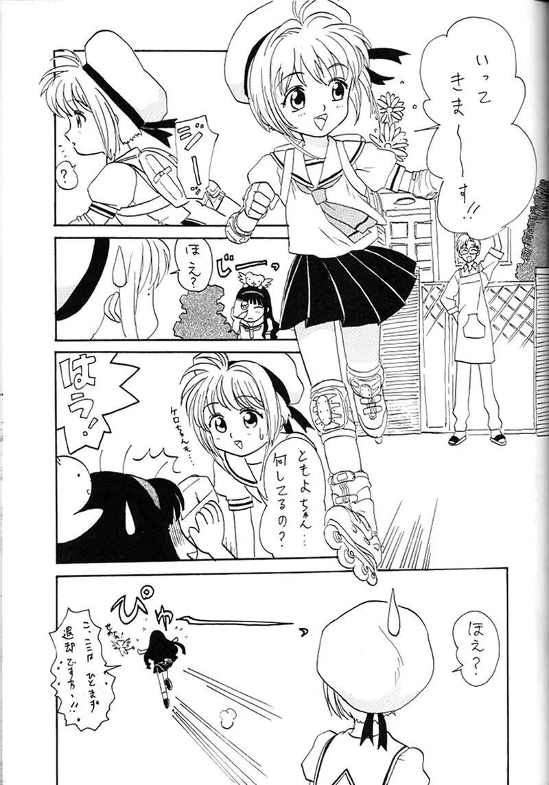快楽姫 KAIRAKUHIME 創刊号 52ページ