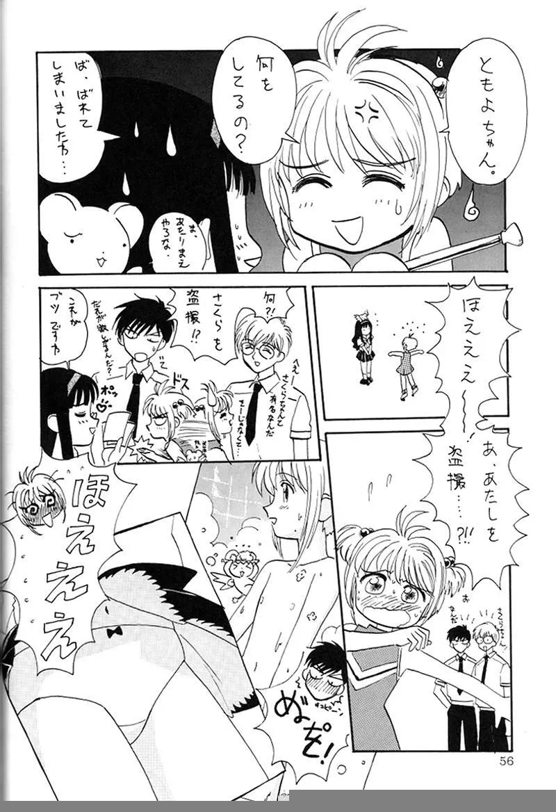 快楽姫 KAIRAKUHIME 創刊号 53ページ