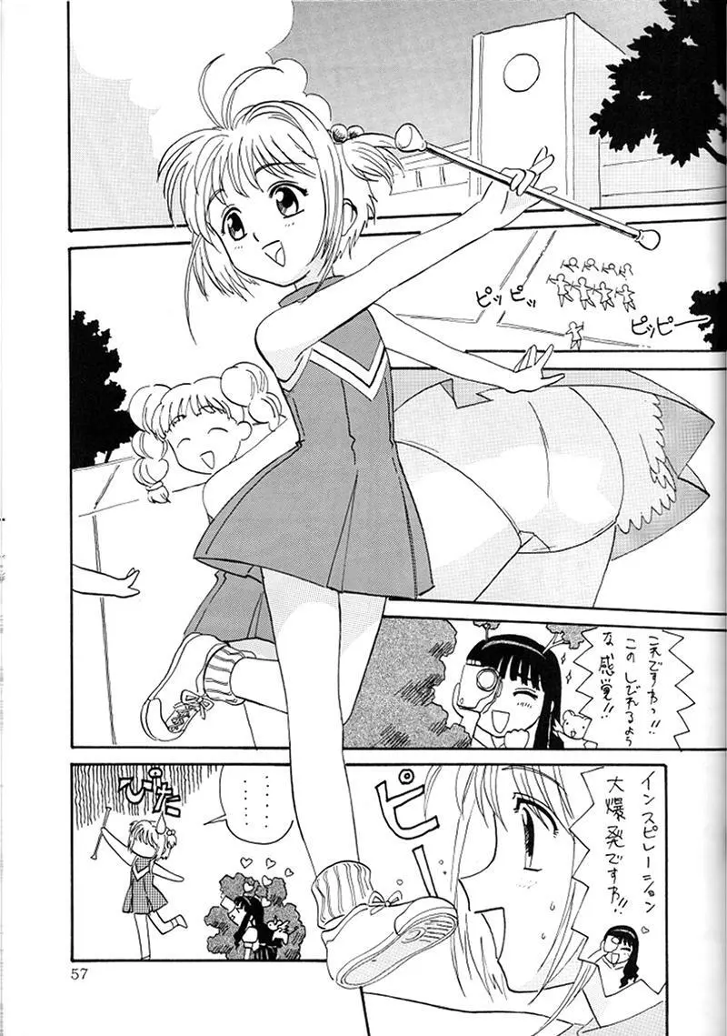 快楽姫 KAIRAKUHIME 創刊号 54ページ
