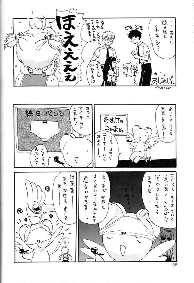 快楽姫 KAIRAKUHIME 創刊号 55ページ
