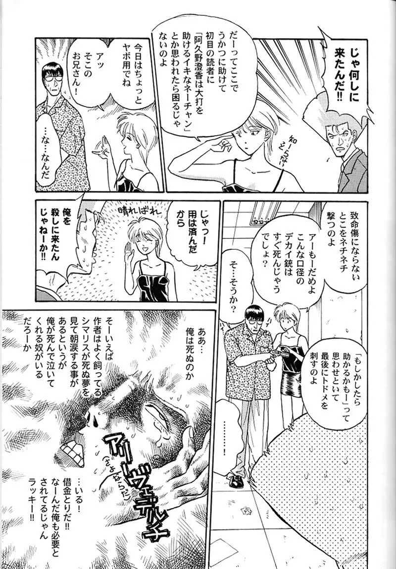 快楽姫 KAIRAKUHIME 創刊号 58ページ