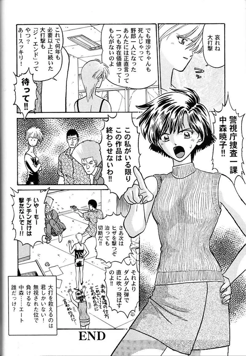 快楽姫 KAIRAKUHIME 創刊号 59ページ