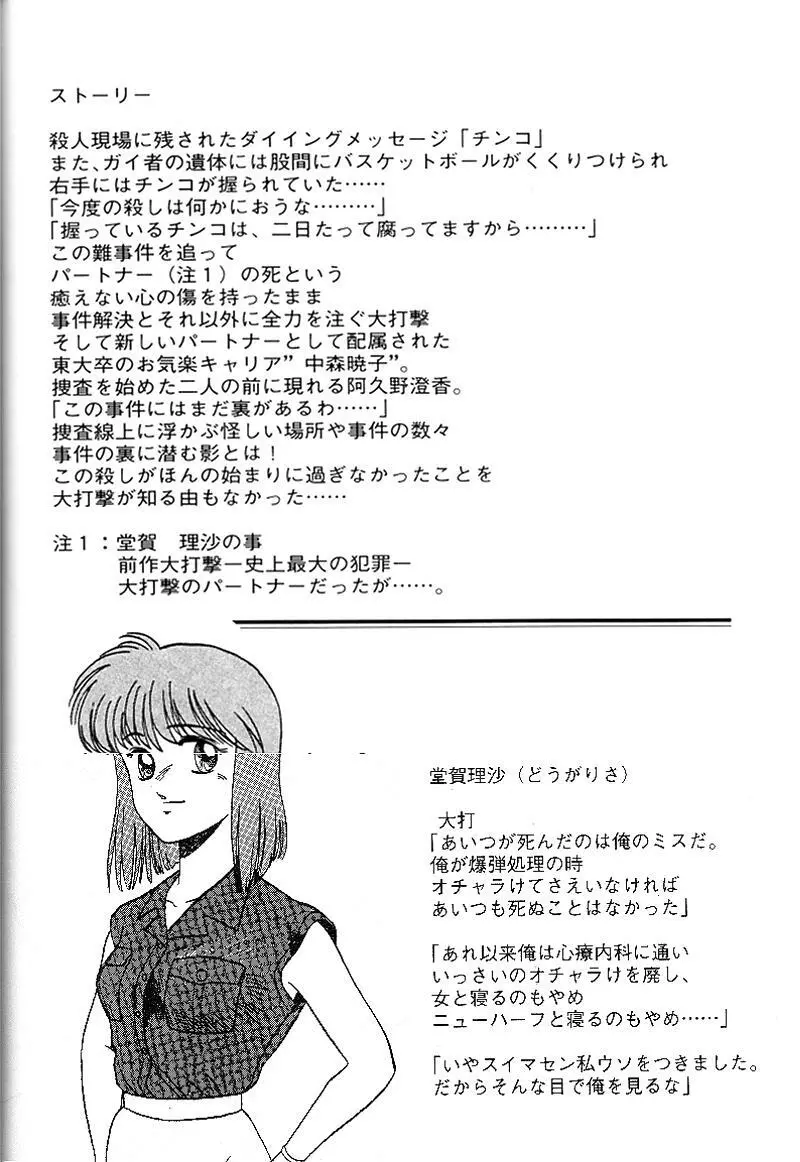 快楽姫 KAIRAKUHIME 創刊号 63ページ