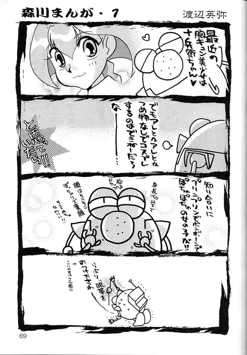 快楽姫 KAIRAKUHIME 創刊号 66ページ
