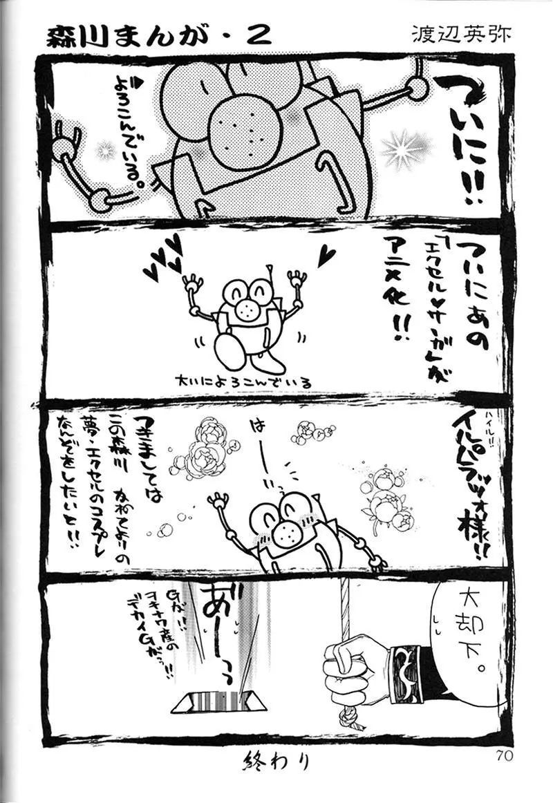 快楽姫 KAIRAKUHIME 創刊号 67ページ