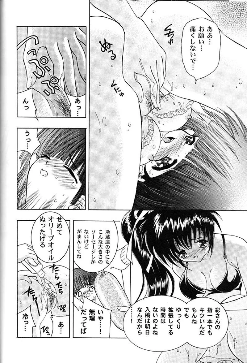 快楽姫 KAIRAKUHIME 創刊号 71ページ